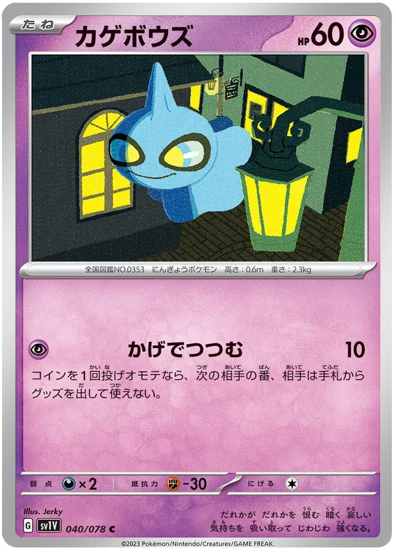 Shuppet #40 Japanese Violet EX