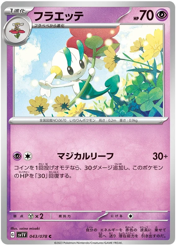 Floette #43 Japanese Violet EX