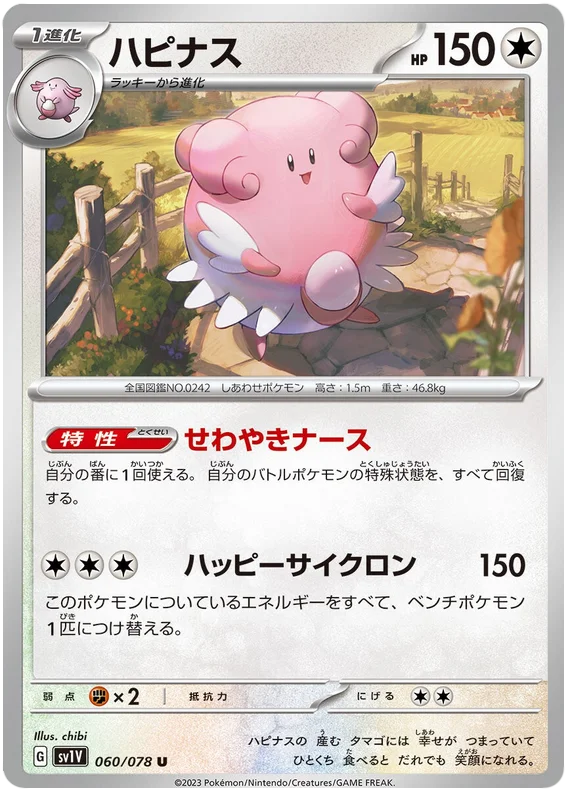 Blissey #60 Japanese Violet EX