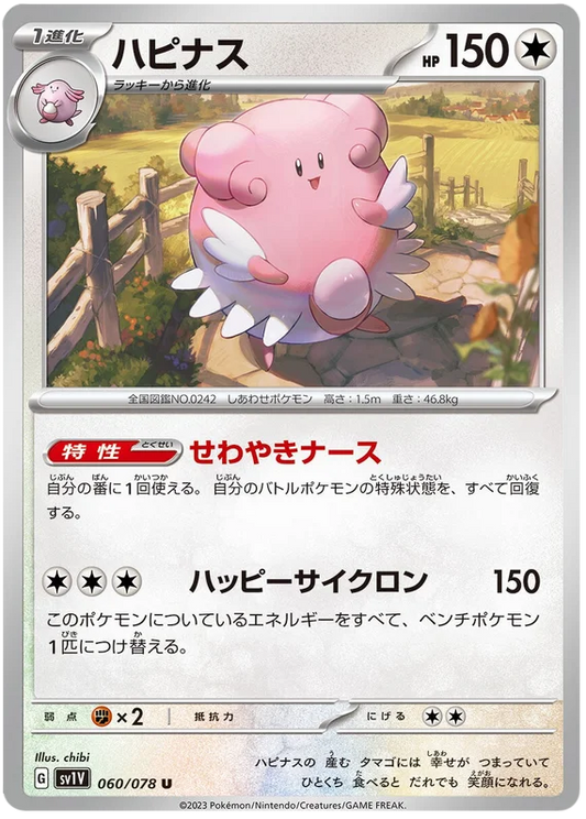 Blissey #60 Japanese Violet EX