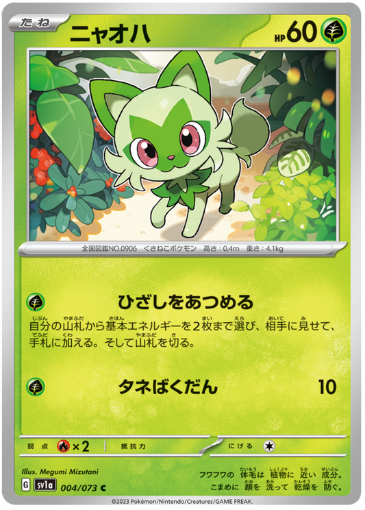 Sprigatito #04 Japanese Triple Beat
