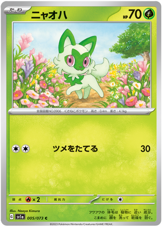 Sprigatito #05 Japanese Triple Beat