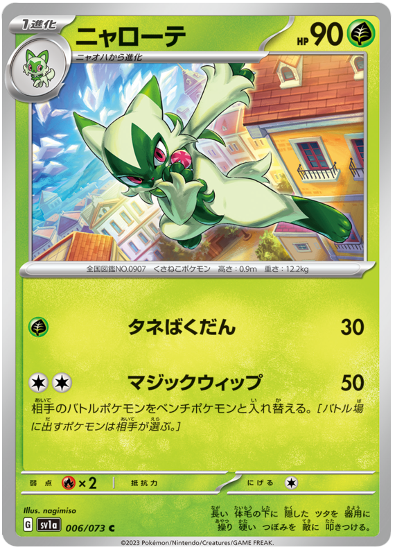 Floragato #06 Japanese Triple Beat