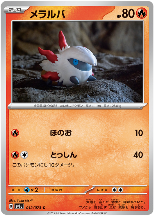 Larvesta #12 Japanese Triple Beat