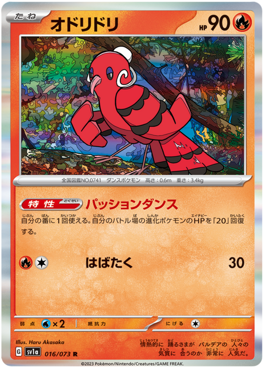 Oricorio #16 Holofoil Japanese Triple Beat