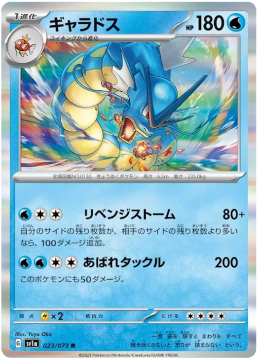 Gyarados #23 Holofoil Japanese Triple Beat