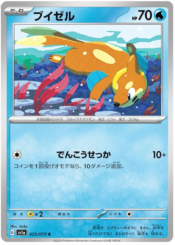 Buizel #25 Japanese Triple Beat