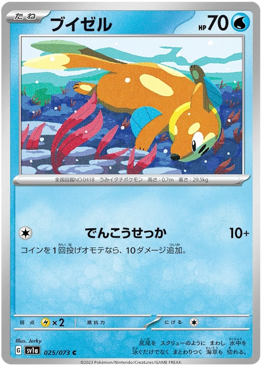 Buizel #25 Japanese Triple Beat