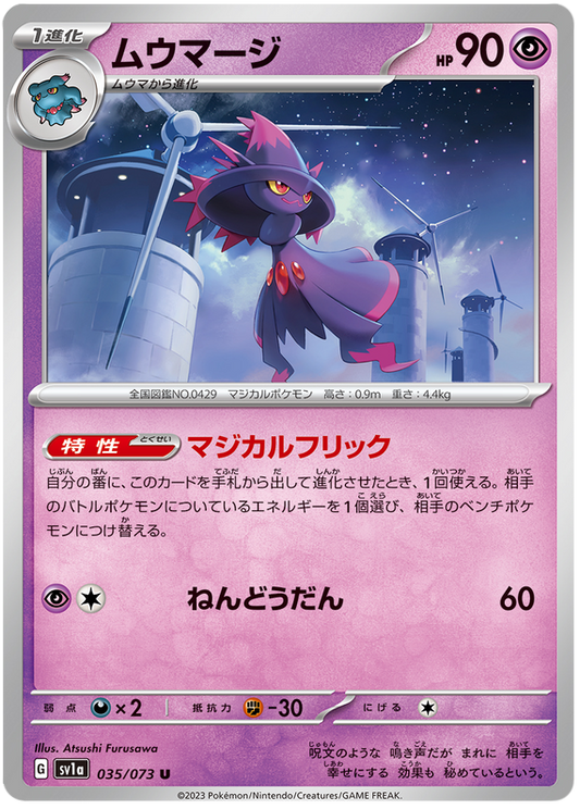 Mismagius #35 Japanese Triple Beat