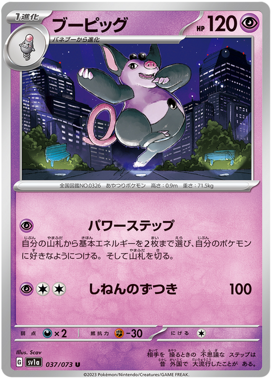 Grumpig #37 Japanese Triple Beat