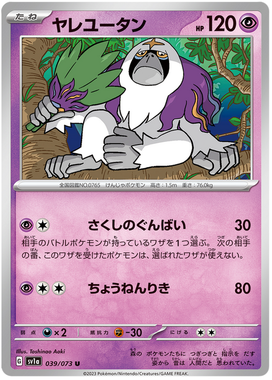 Oranguru #39 Japanese Triple Beat