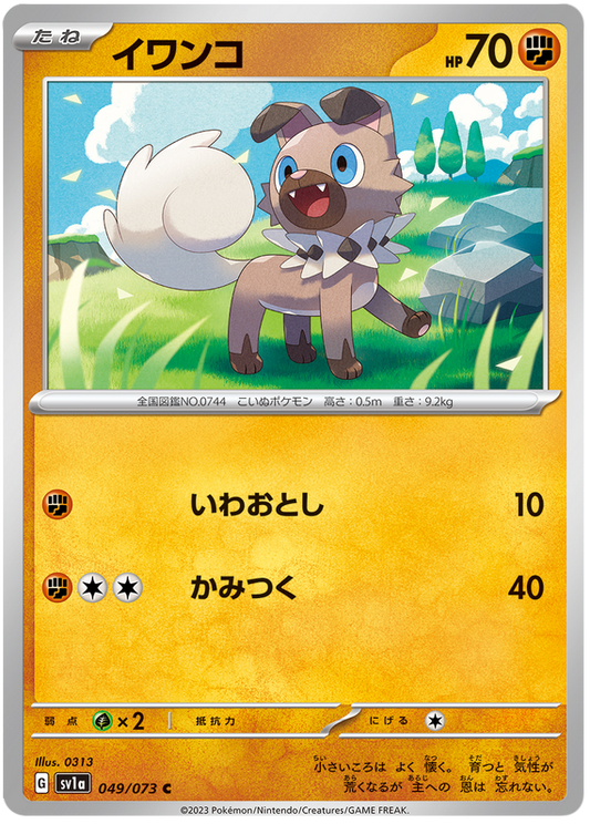 Rockruff #49 Japanese Triple Beat