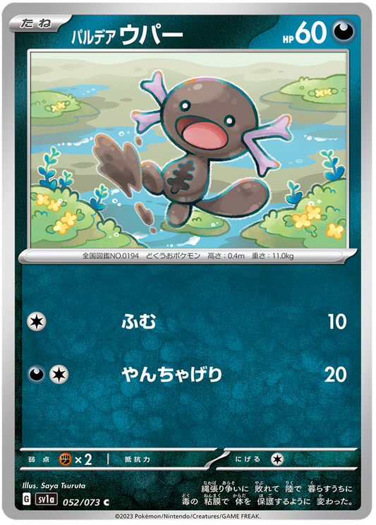 Paldean Wooper #52 Japanese Triple Beat
