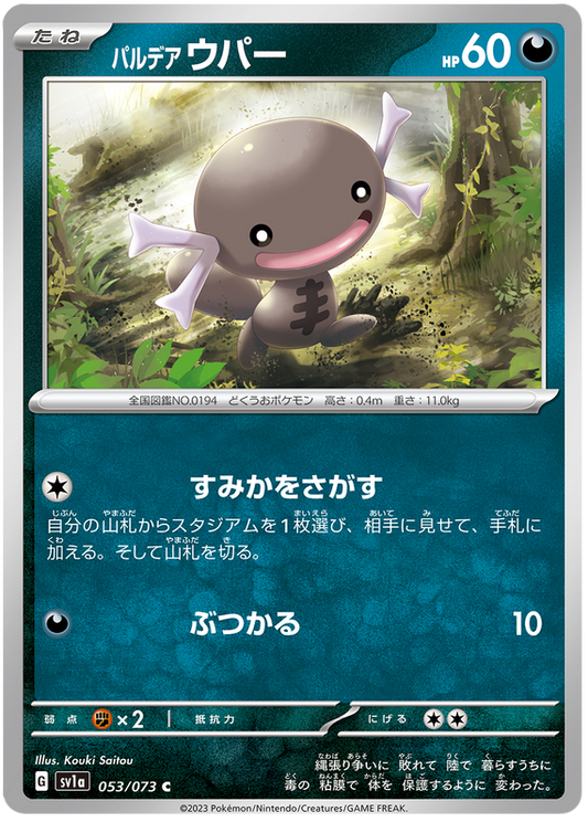 Paldean Wooper #53 Japanese Triple Beat