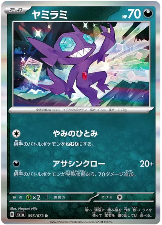 Sableye #55 Holofoil Japanese Triple Beat