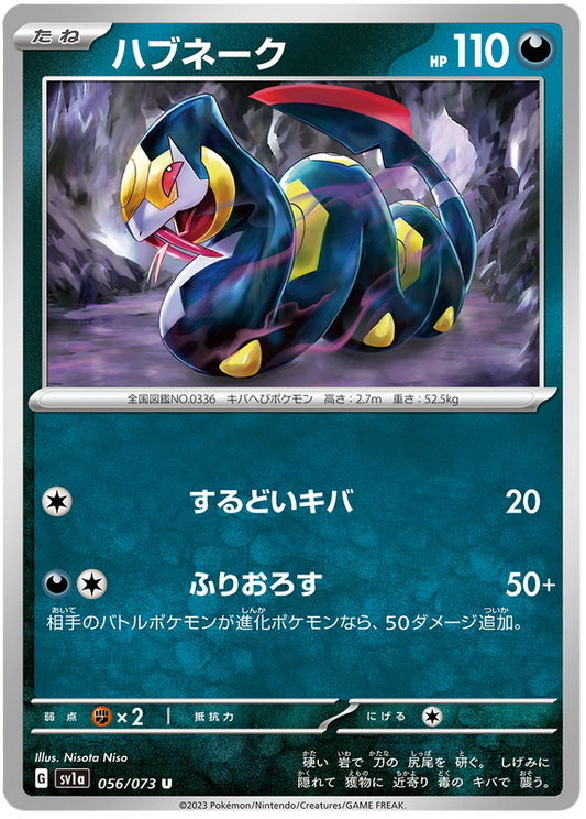 Seviper #56 Japanese Triple Beat