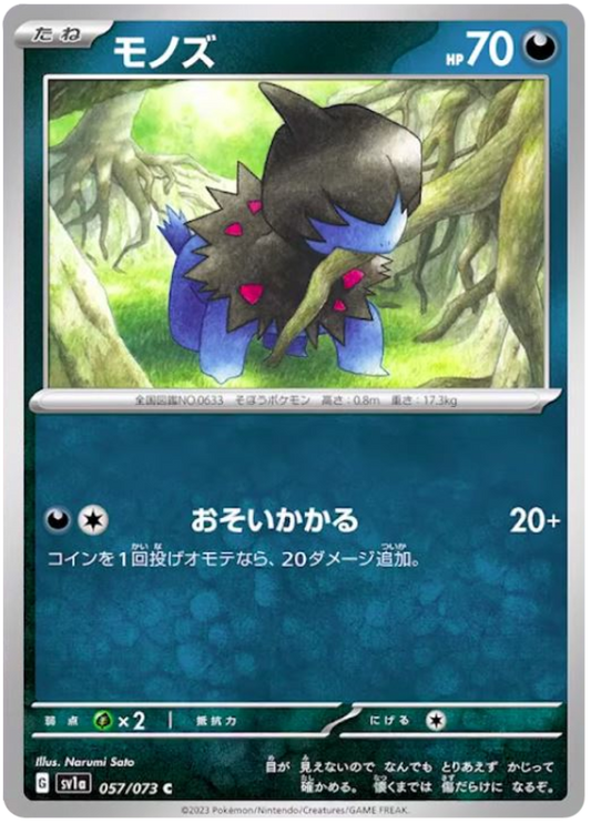 Deino #57 Japanese Triple Beat