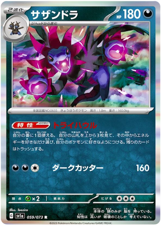 Hydreigon #59 Holofoil Japanese Triple Beat