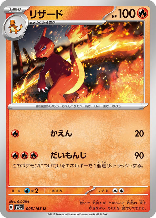 Charmeleon #05 Japanese Pokemon 151