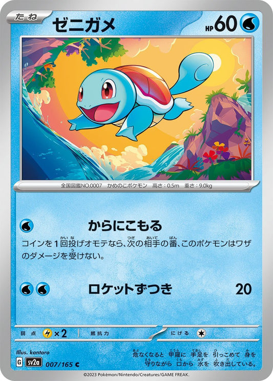 Squirtle #07 Japanese Pokemon 151