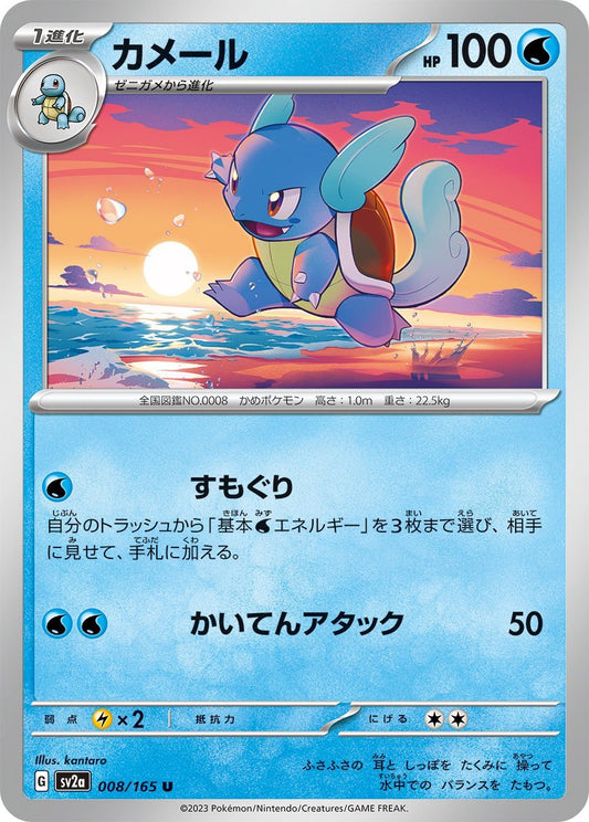 Wartortle #08 Japanese Pokemon 151