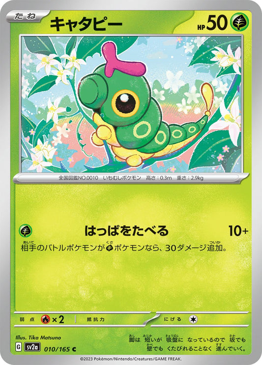 Caterpie # 10 Japanese Pokemon 151