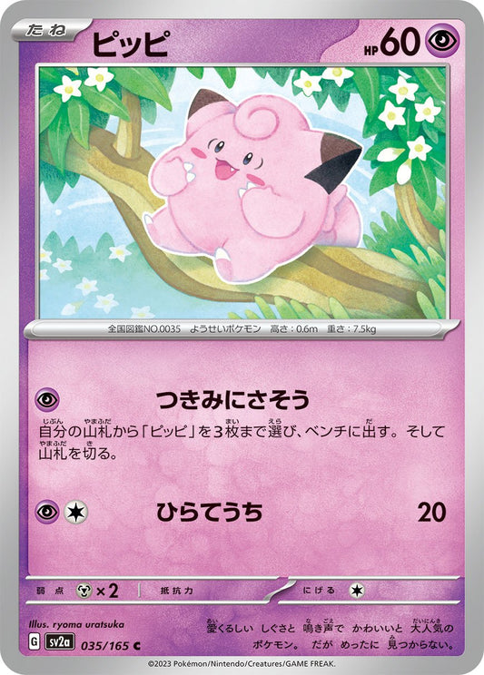 Clefairy #35 Japanese Pokemon 151