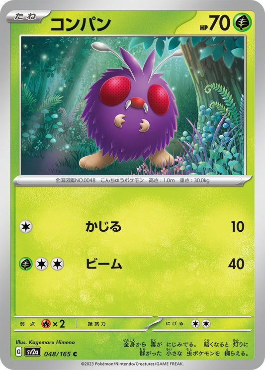 Venonat #48 Japanese Pokemon 151