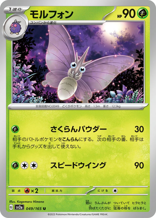 Venomoth #49 Japanese Pokemon 151