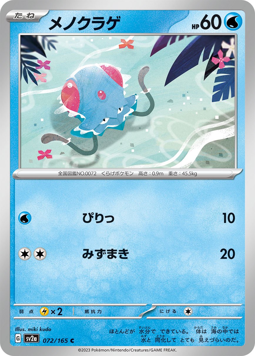 Tentacool #72 Japanese Pokemon 151