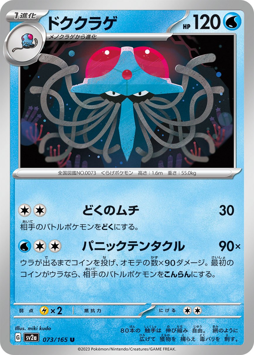 Tentacruel #73 Japanese Pokemon 151