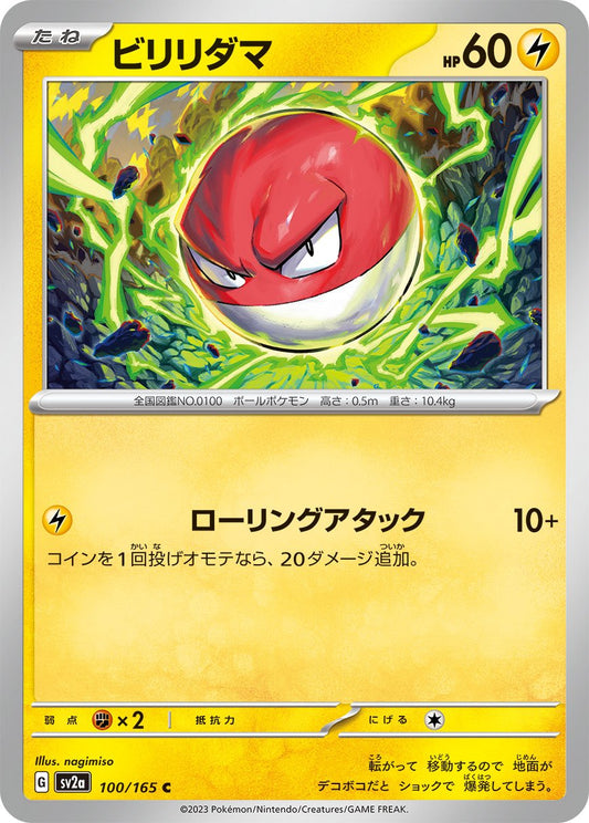 Voltorb #100 Japanese Pokemon 151