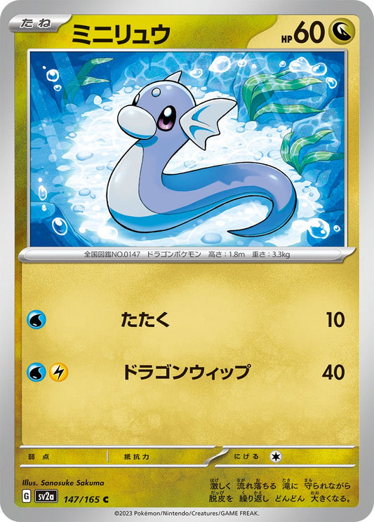 Dratini #147 Japanese Pokemon 151