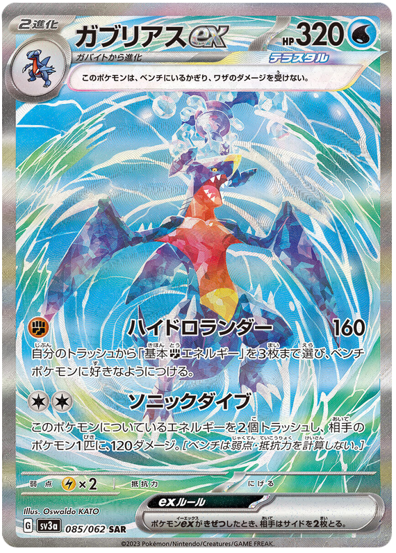 Garchomp ex #85 Secret Rare Japanese Raging Surf