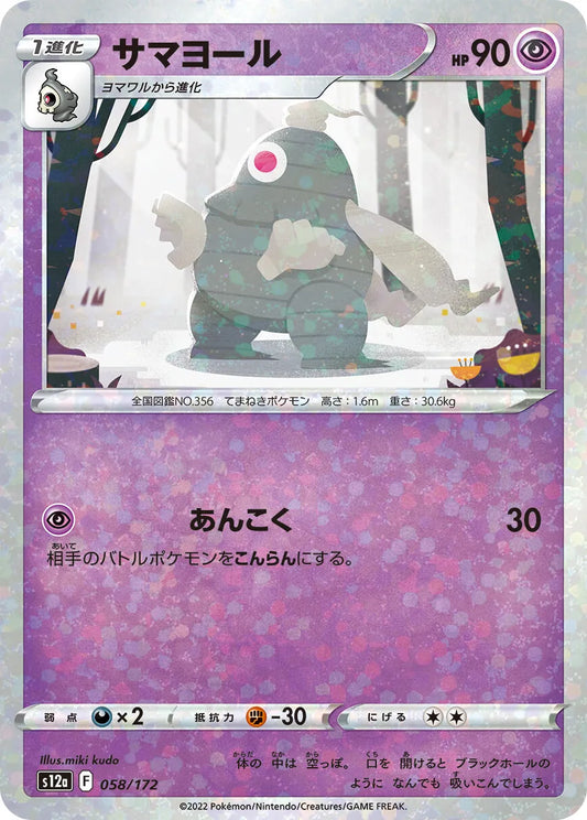 Dusclops #58 Reverse Holofoil Japanese VSTAR Universe