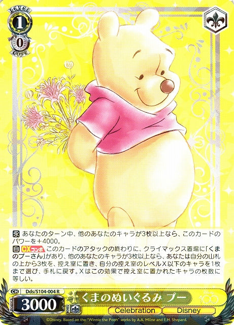 Winnie the Pooh Dds/S104-004 R