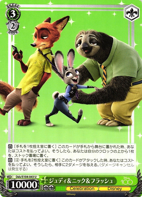 Zootopia Judy Hopps Nick Wilde Flash Dds/S104-043 U